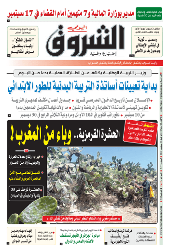 الاثنين 28 أوت 2023