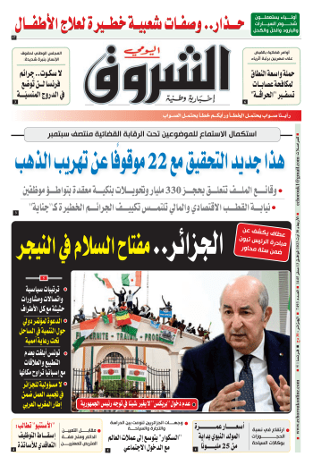 الأربعاء 30 أوت 2023