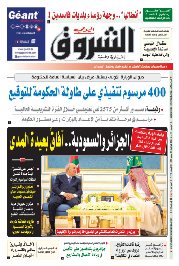 الخميس 31 أوت 2023