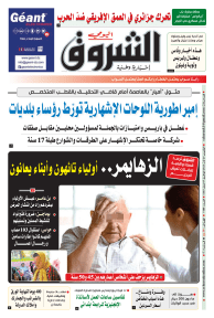 الخميس 24 أوت 2023