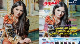 جديد مجلة الشروق العربي لعدد شهر أوت 2023