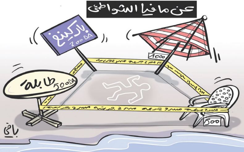 مافيا الشواطئ