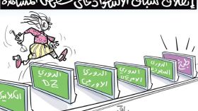 حصص المشاهدة