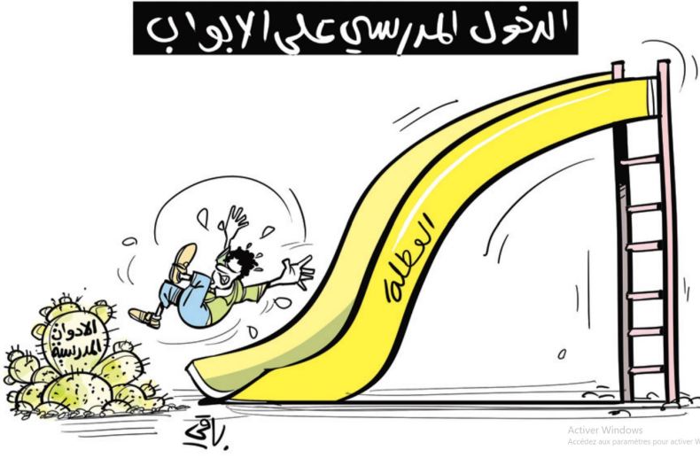 الدخول المدرسي