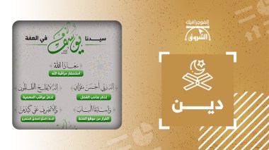 خماسية سيدنا يوسف عليه السلام في العفة