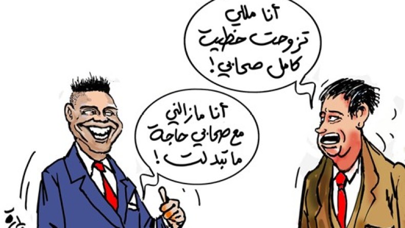 هل الزواج ينهي صداقات الرجل؟