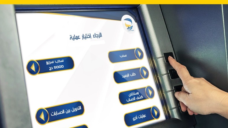 بريد الجزائر.. هذه قائمة العمليات المتاحة عبر الموزع الآلي