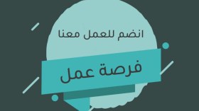 هذه الوظيفة قد تدخلك السجن..  حماية المستهلك تُحذر
