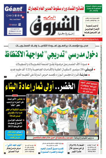 الخميس 14 سبتمبر 2023