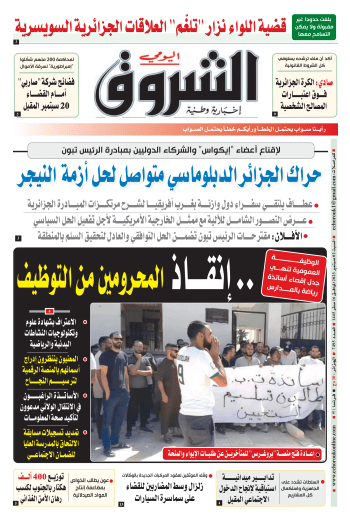 السبت 02 سبتمبر 2023