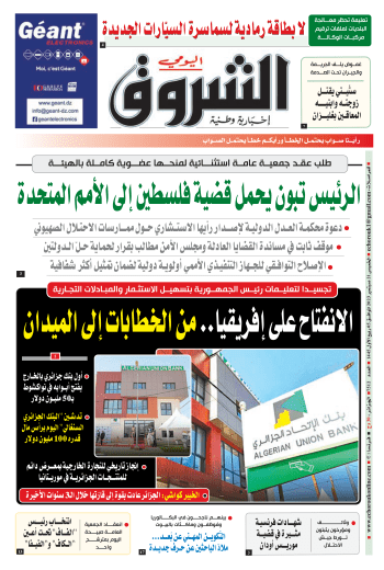 الخميس 21 سبتمبر 2023