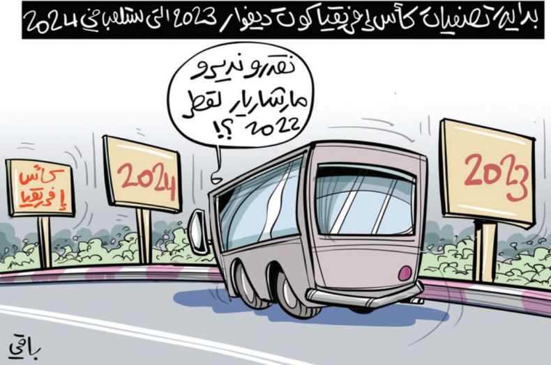 تصفيات كأس إفريقيا