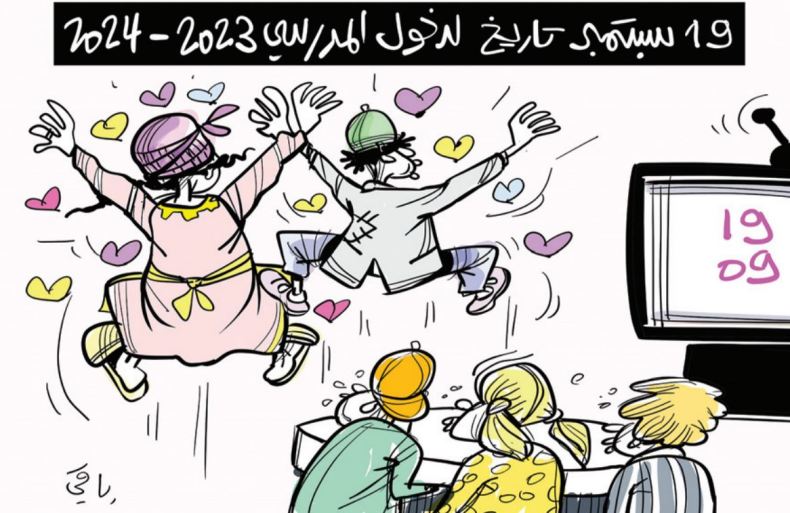 الدخول المدرسي