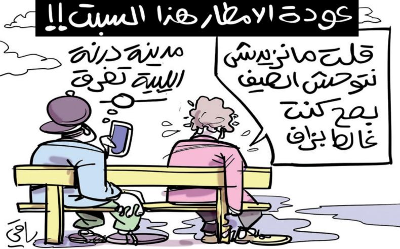 عودة الأمطار