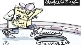 عودة المدرسة