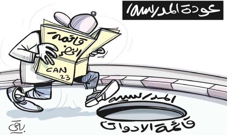 عودة المدرسة