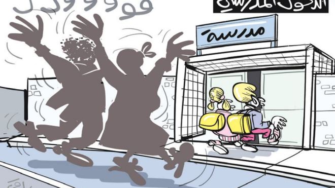 الدخول المدرسي
