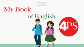 أزيد من مليوني كتاب للإنجليزية تحت تصرف تلاميذ الرابعة ابتدائي