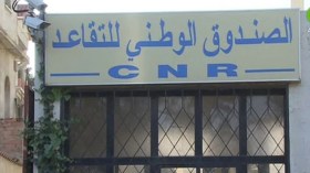 بيان هام من صندوق التقاعد  