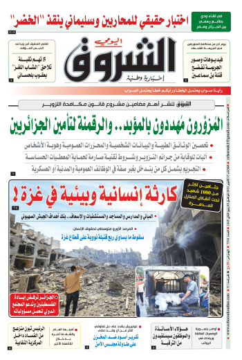 الثلاثاء 17 أكتوبر 2023