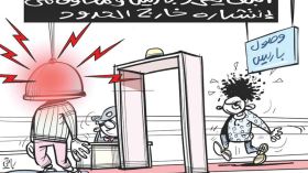 “البق” في باريس