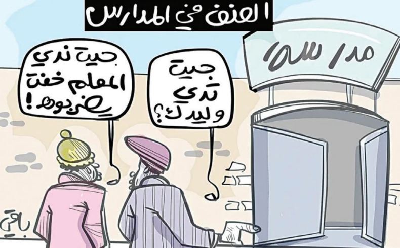 العنف في المدارس