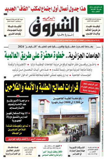 الاثنين 02 أكتوبر 2023