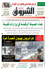 الخميس 12 أكتوبر 2023