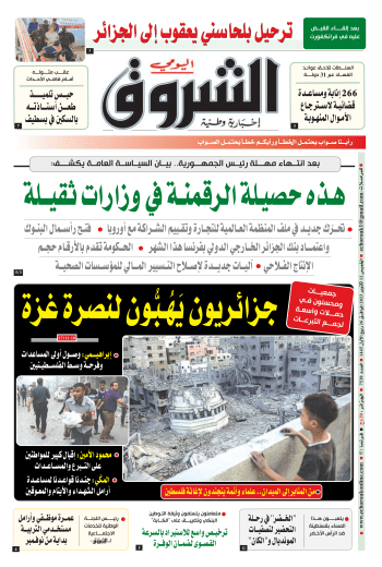 الخميس 12 أكتوبر 2023