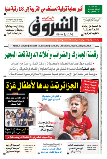 الأربعاء 25 أكتوبر 2023