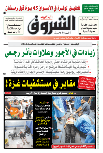 الخميس 26 أكتوبر 2023