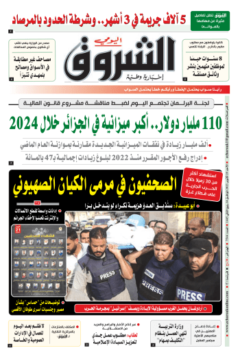 الأحد 29 أكتوبر 2023