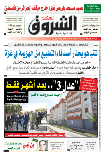 الاثنين 30 أكتوبر 2023