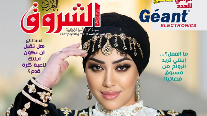 قراءة في عدد أكتوبر من مجلة الشروق العربي