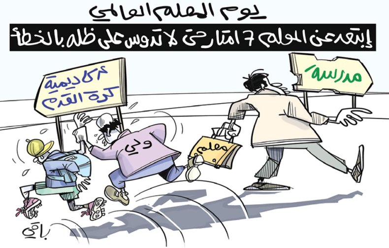 يوم المعلم العالمي