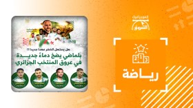 بلماضي يضخ دماءً جديدة في عروق المنتخب الجزائري