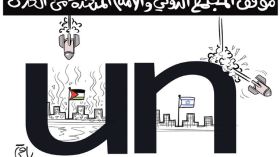 الأمم المتحدة