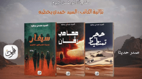 “حجر تنمطيط”..رواية عن فشل الموساد الصهيوني في الجزائر