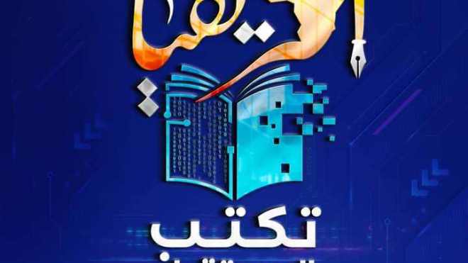 طبعة على شرف إفريقيا ومحورها الأهم النّشر الرّقمي