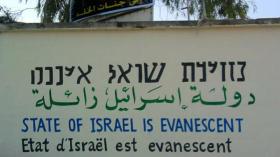 إسرائيل إلى زوال فلا نامت أعين الجبناء
