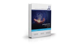 الذكاء الاصطناعي والحدود المفتوحة للمستقبل