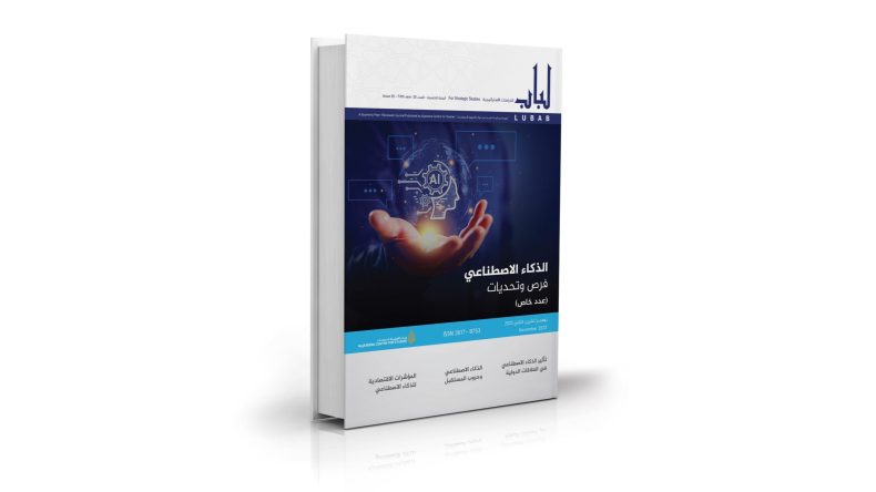 الذكاء الاصطناعي والحدود المفتوحة للمستقبل