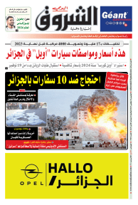 الخميس 16 نوفمبر 2023