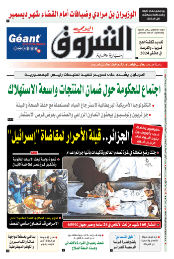 الخميس 30 نوفمبر 2023