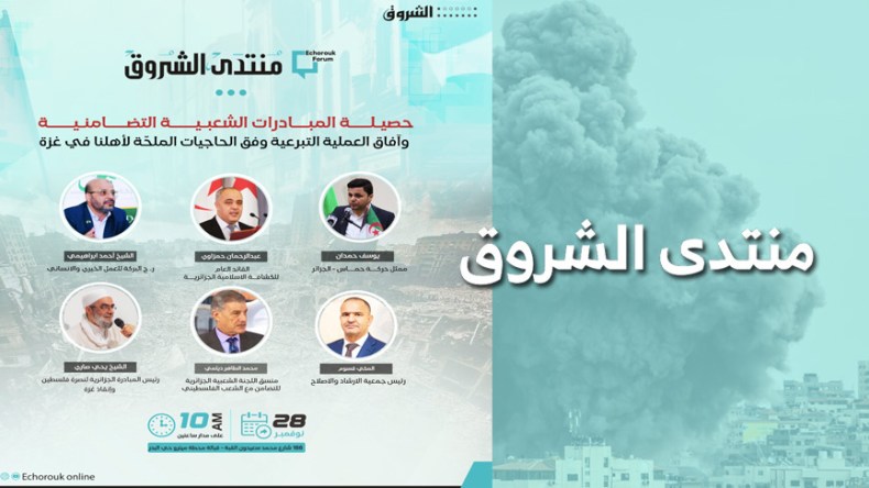 “منتدى الشروق” يعود في حلة جديدة هذا الثلاثاء