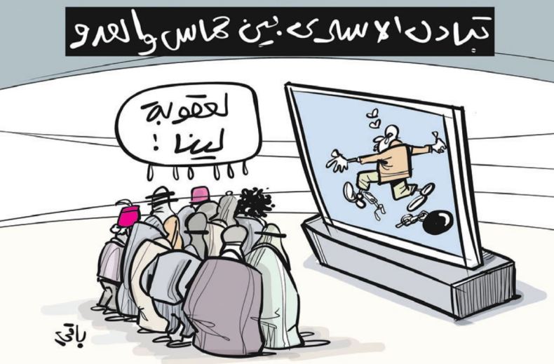 تبادل الاسرى