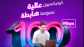 اتصالات الجزائر تطلق عرضا ترويجيا جديدا