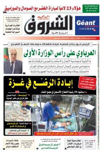 الأحد 12 نوفمبر 2023