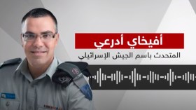 بالفيديو.. هذه رسالة “ابن اليهودية” أدرعي إلى كتائب القسام!