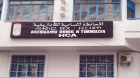 محافظة الأمازيغية تؤجل ورشات الترجمة إلى موعد لاحق